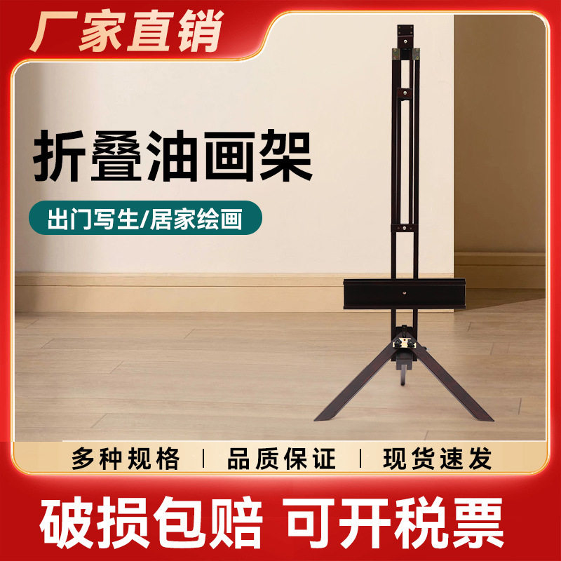 弗洛伊德画架榉木多功能可升降油画架专业可移动调节平立展架外贸