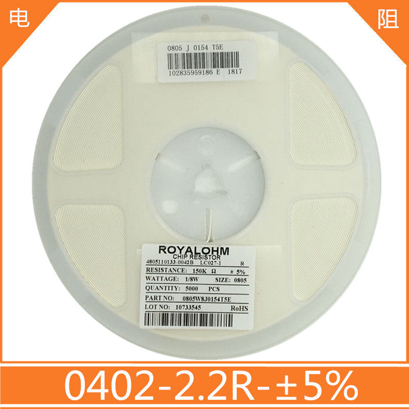 贴片电阻0402-2.2R-±5%电解电容电感端子开关电子元器件配单