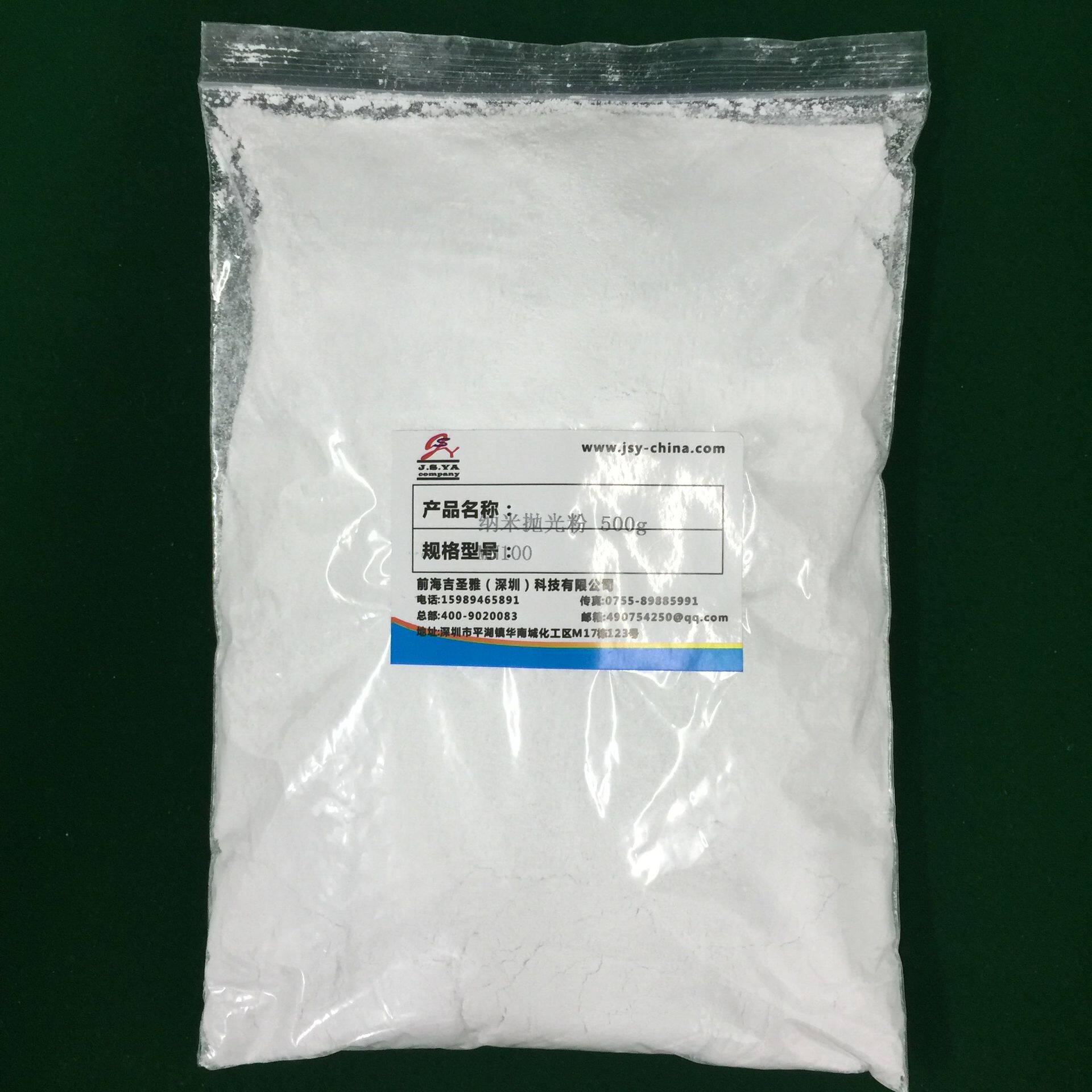厂家供应 宝石纳米抛光粉 玻璃 水钻 水晶 金属系列精抛抛光专用