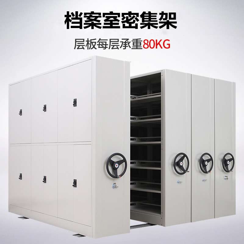 档案密集柜 手摇密集架 会计凭证柜 智能密集柜密集架文件柜