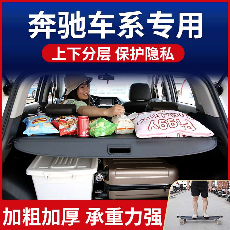 适用奔驰GLK300/260遮物帘GL后备箱隔板R G B级隔物帘ML遮物板