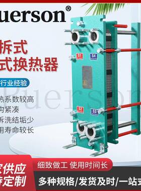 PES50可拆式板式换热器绿色外观蒸汽水热交换器不锈钢冷却器