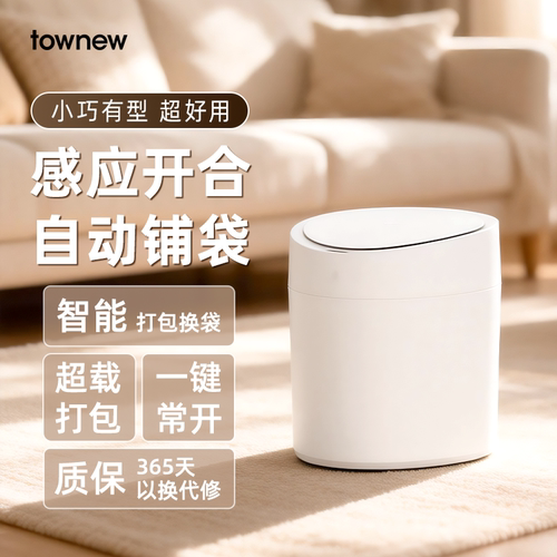拓牛townew垃圾桶自动打包换袋