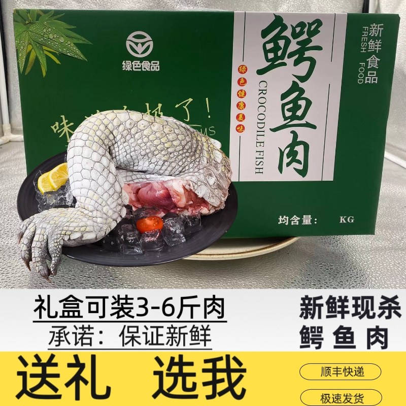 一整根4斤鳄鱼腿 礼盒装 鳄鱼肉 新鲜现杀人工养殖鳄鱼 鳄鱼腿,水产肉类/新鲜蔬果/熟食,特许养殖肉类,淘宝优惠券,粉丝福利购,淘宝优惠卷