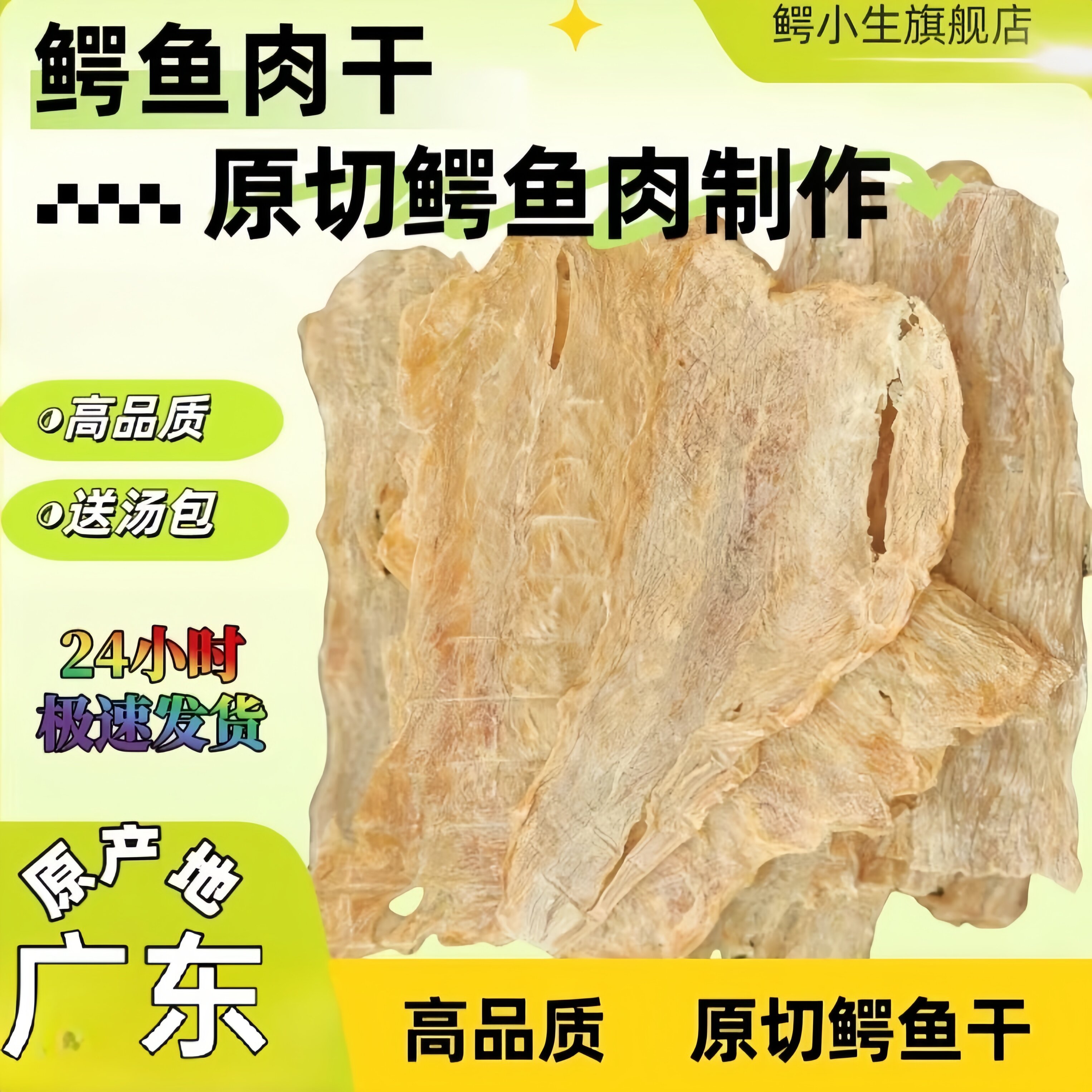 500克装鳄鱼肉干 高品质新鲜鳄鱼肉干 鳄鱼肉干货煲汤食材 送料包