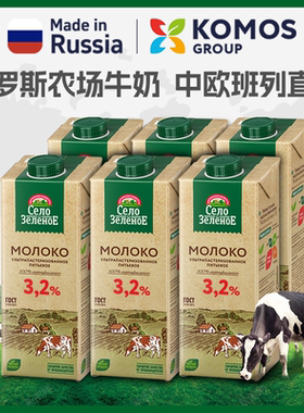 俄罗斯全进口特浓高钙6.0纯牛奶全脂生牛乳整箱早餐咖啡奶茶烘培