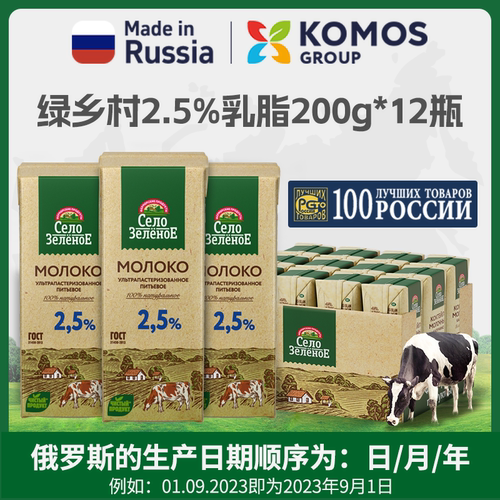俄罗斯特浓高钙纯牛奶200g*12盒全脂原装进口早餐草饲牛奶整箱