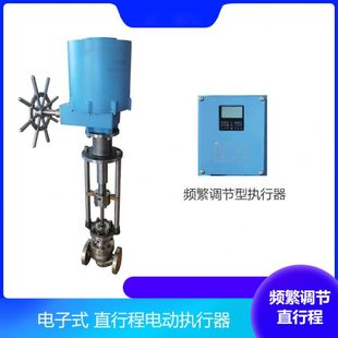 频繁调节直行程 除氧器加热调节阀 电子式 直行程电动执行器