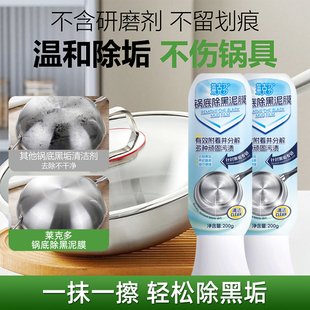 锅底除黑泥膜家用洗黑锅底清洁泥膜黑垢除垢泥膜 拍一发二