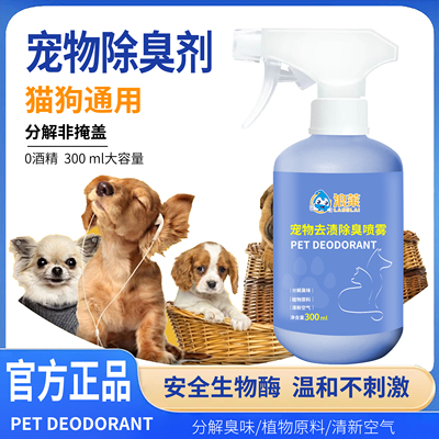 【拍一发二】宠物除臭喷雾抑菌去渍猫咪狗狗除臭植物去异味