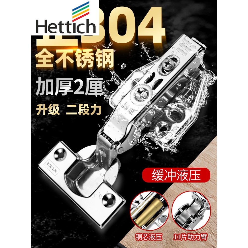 海蒂诗铰链304不锈钢橱柜衣柜门液压缓冲烟斗弹簧飞机合页半盖加