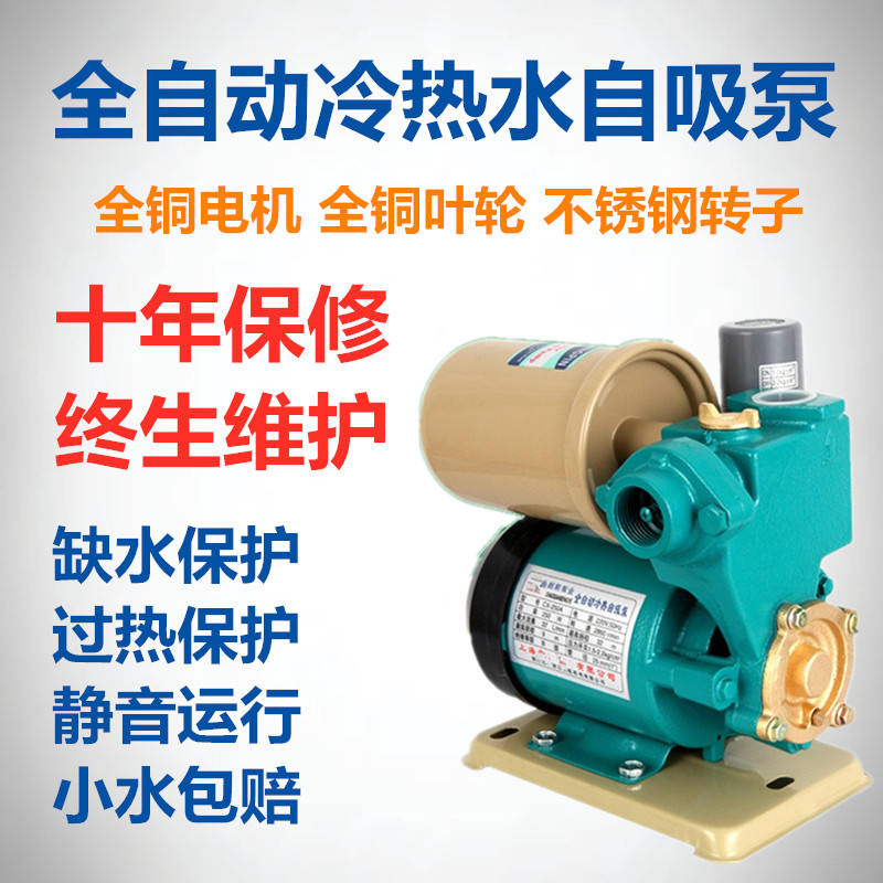 新界家用全自动增压泵冷热水器自吸泵静音循环帮浦自吸水泵抽水机