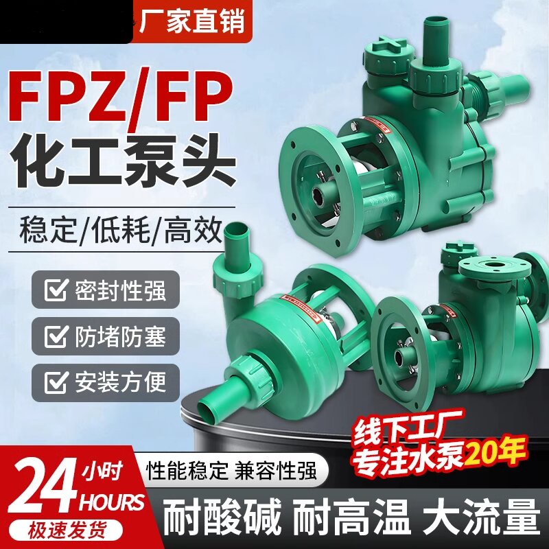 新界离心泵FPZ自吸泵增强聚丙烯FP配件耐腐蚀耐酸碱压头化工泵