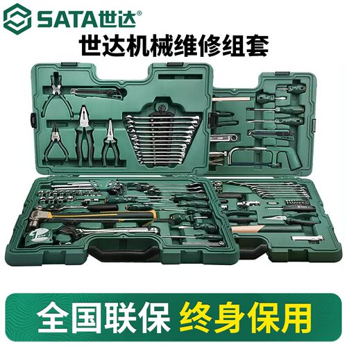 世达工具套装58件套机械设备维修套筒扳手组合机修五金组