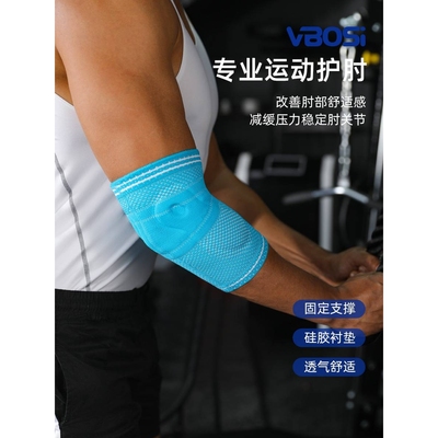 VBOSI运动加压护肘篮球羽毛球户外运动健身硅胶防撞护肘厂家