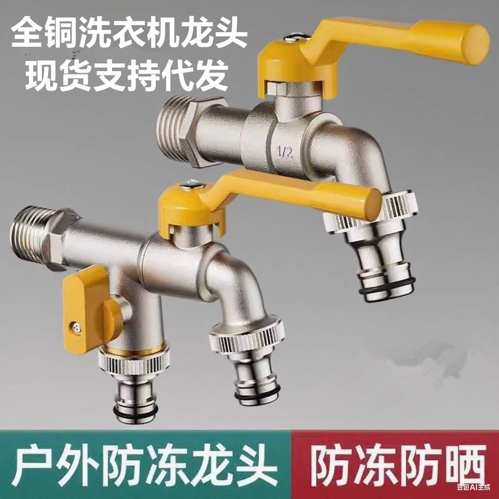 全铜户外水龙头家用防冻球心一进二出洗衣机双出室外带锁热水龙头