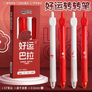 幸运转转笔红改错笔速干ins高颜值0.5红笔老师改作业专用批改作业套装红色中性笔圆珠笔
