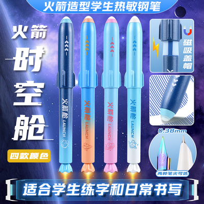 罗氏彩色火箭时空舱热可擦钢笔三年级小学生专用太空储备舱磁吸笔帽高科技重力感应钢笔热敏可擦墨囊学生钢笔