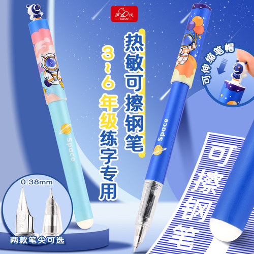罗氏帆星创意热可擦小学生三年级专用热可擦钢笔练字钢笔0.38mm细书写高颜值暗尖EF明尖宇航员风格图案