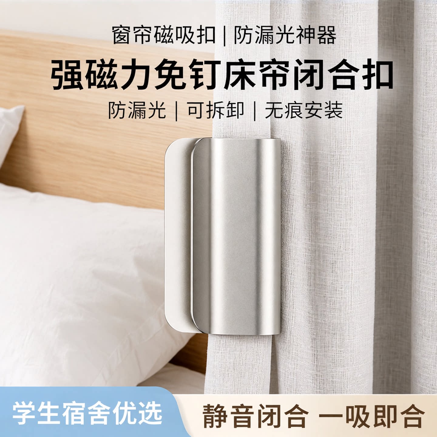 窗帘磁吸扣防漏光强磁吸力门帘