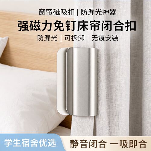 窗帘磁吸扣防漏光强磁吸力门帘