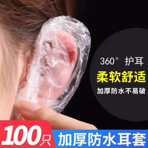 加厚一次性防水耳套洗澡染发