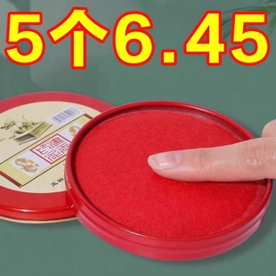 印台印泥红色快干回墨印油盒大号中号硬泥盖章印尼按手印办公用品