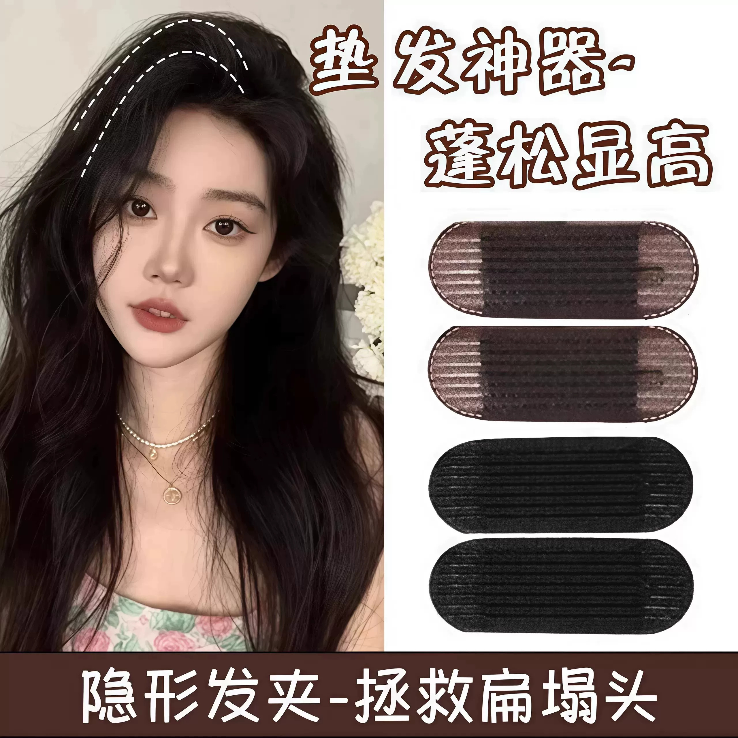 无痕隐形高颅顶蓬松顶夹