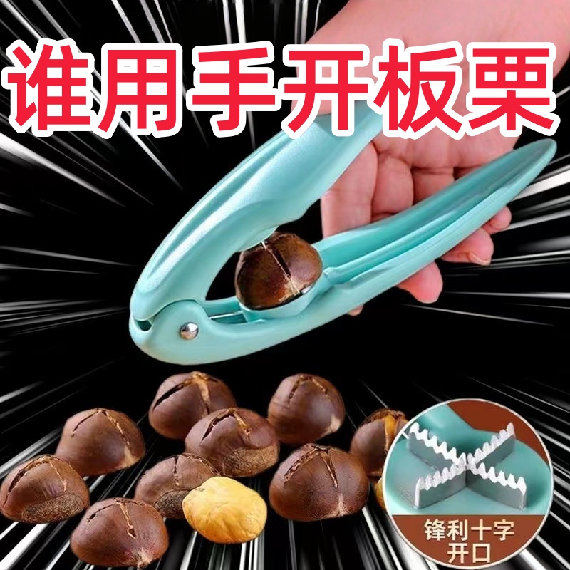 开板栗神器剥栗子神器