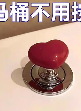 彩色爱心马桶按压器通用心形按马桶按钮厕所按键美甲马桶冲水神器