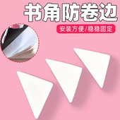 书本防卷边神器作业本本子书页防卷边护角贴卷角回复器防折保护套