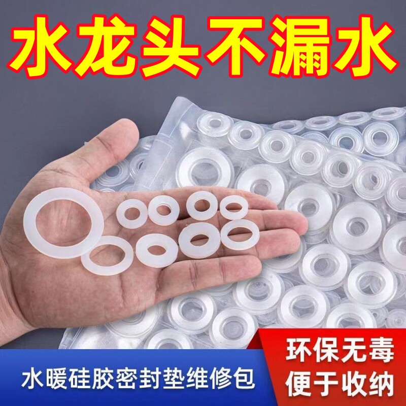水龙头硅胶密封O型圈维修配件