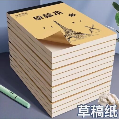 草稿本加厚分区可撕牛皮考试专用