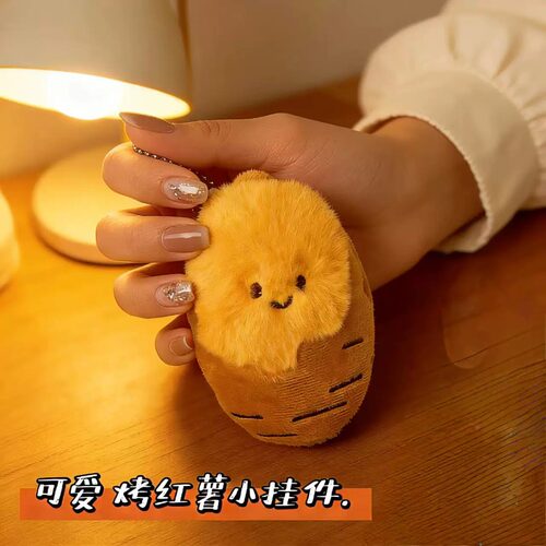 高颜值烤红薯毛绒挂件玩偶