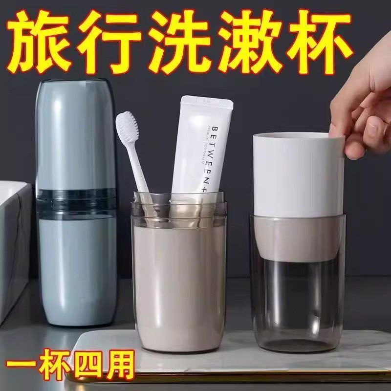 旅行四合一牙刷收纳盒便携式牙刷杯牙膏牙缸洗漱杯出差牙刷盒漱口,家庭/个人清洁工具,洗漱杯,淘宝优惠券,粉丝福利购,淘宝优惠卷