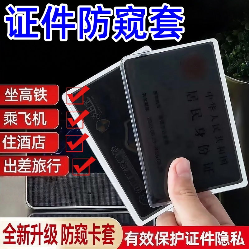 证件防窥卡套双面身份证卡贴