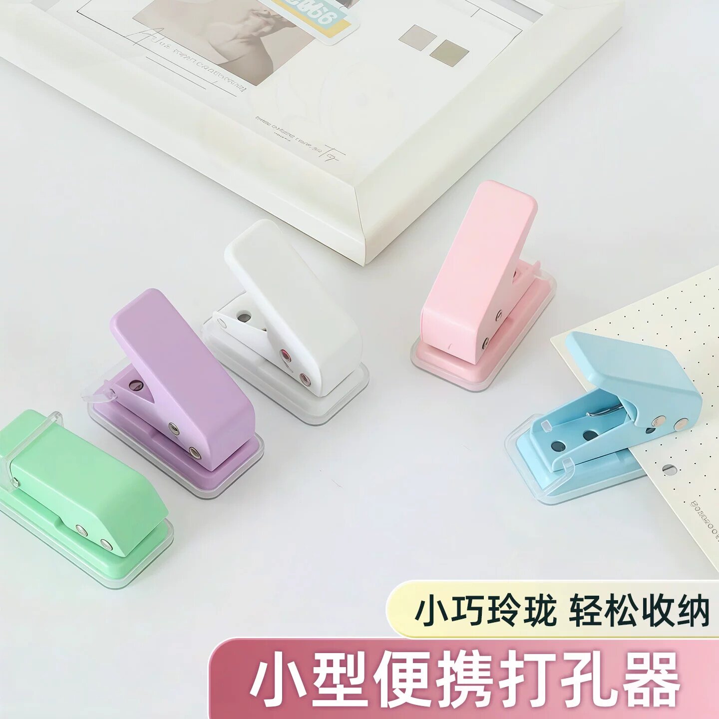 可爱便携打孔器活页本单孔打孔机