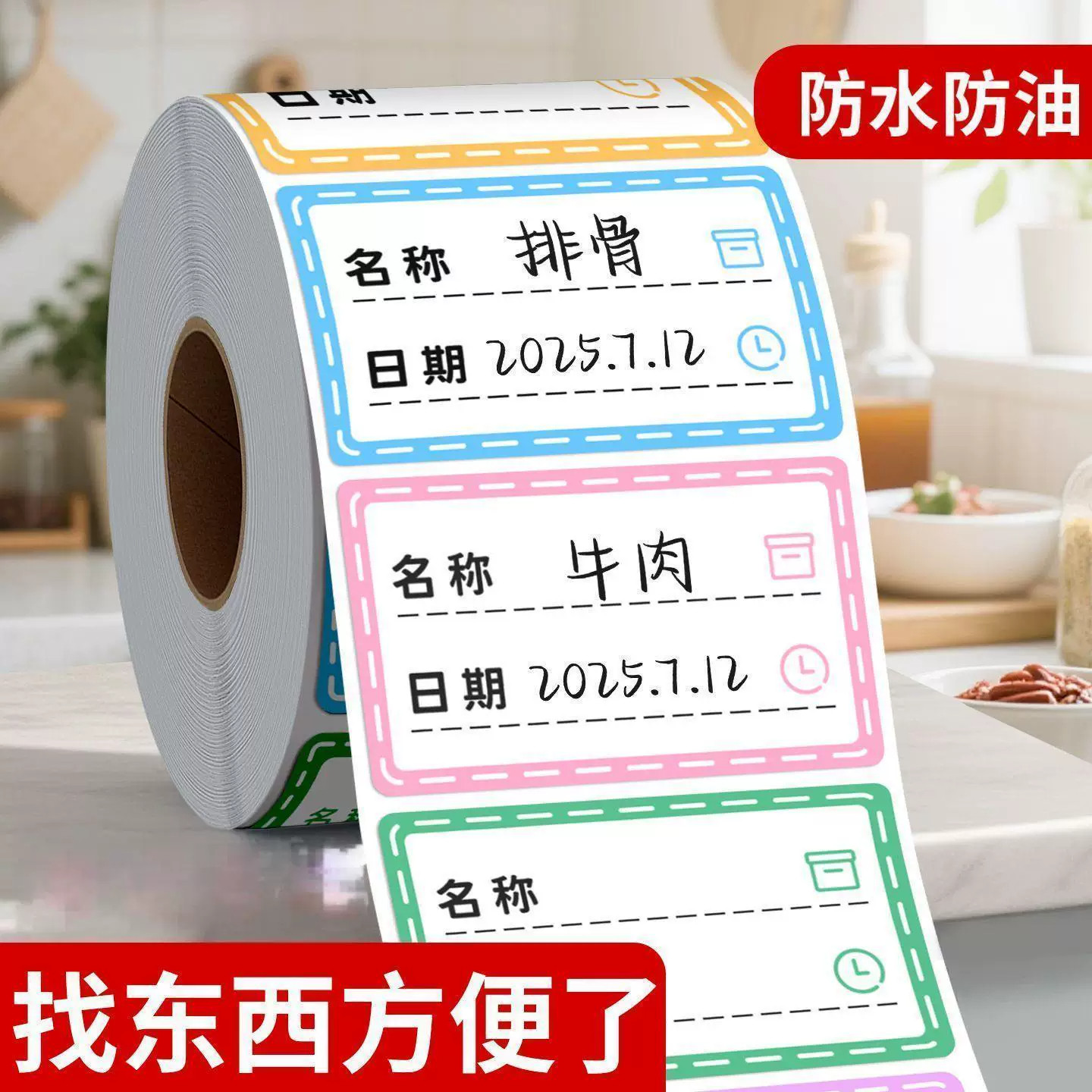 防水无痕手写日期贴纸