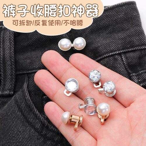 牛仔裤收腰扣无痕裤腰收紧神器