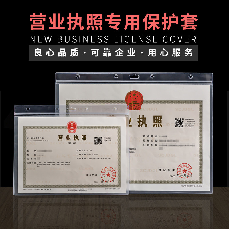 营业执照保护套正本挂墙展示卡套