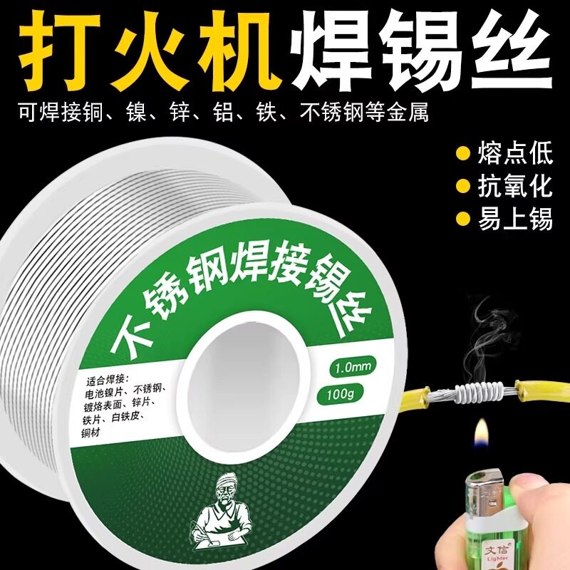新型不锈钢可用高纯度焊锡丝