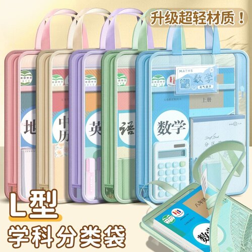 L型三层大容量手提拉链科目袋