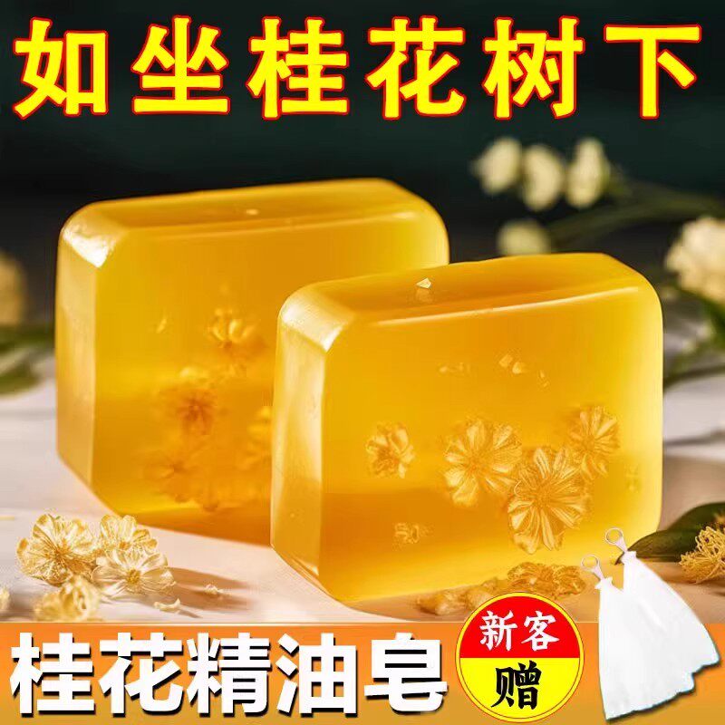 桂花香精油香水皂洗脸皂清香氛男女士洗澡清爽沐浴肥皂持久留香