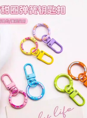 糖果色门扣加弹簧扣 diy钥匙扣圈环娃娃箱包挂件钥匙链饰品配件