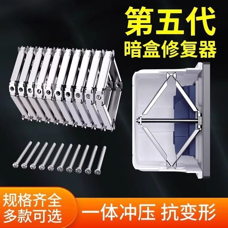 86型暗盒修复器通用撑杆修补器