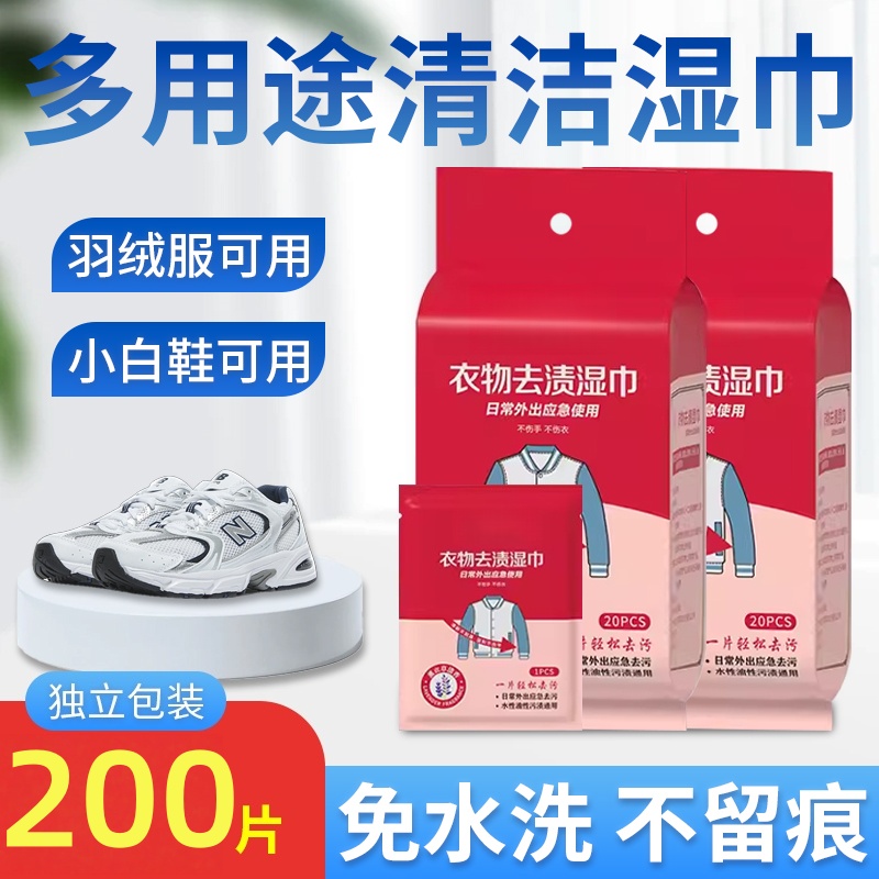 羽绒服衣物去渍湿巾小白鞋清洁