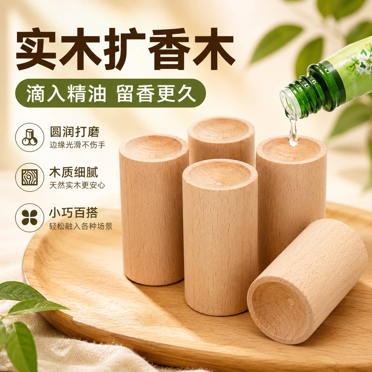 家用圆柱扩香木驱蚊香氛卧室