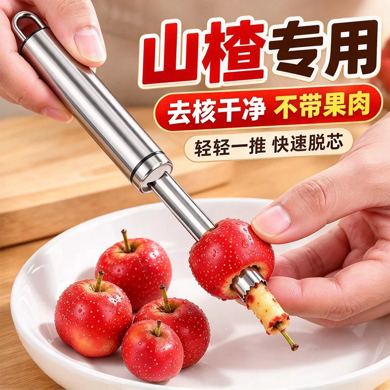 不锈钢去核器多功能水果取芯神器