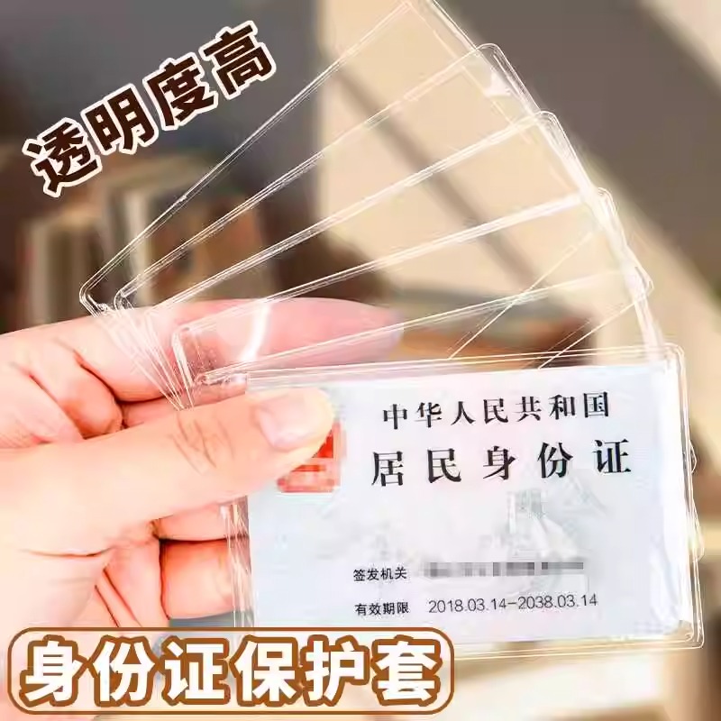 高透明加厚磨砂防消磁卡套