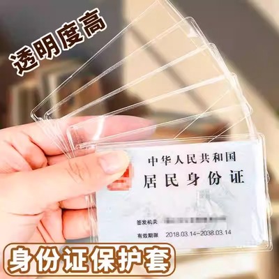 高透明加厚磨砂防消磁卡套